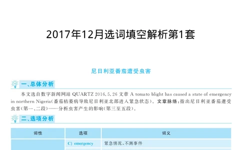 2017.12英语六级选词填空第1套解析_六级_六级选词填空_六级选词填空解析
