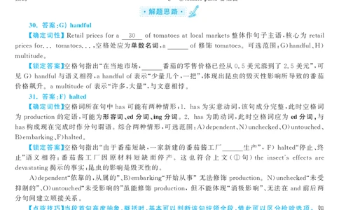 2017.12英语六级选词填空第1套解析_六级_六级选词填空_六级选词填空解析