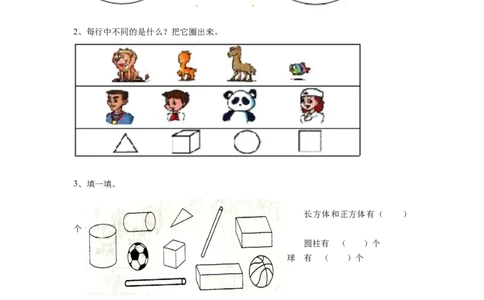 精品一年级下册数学同步练习-《分类与整理》2-人教新课标_一年级上下册资料_一年级上语数英上下册学习资料_3-6-4、小学一年级数学下册_人教版_2、同步练习_第1套