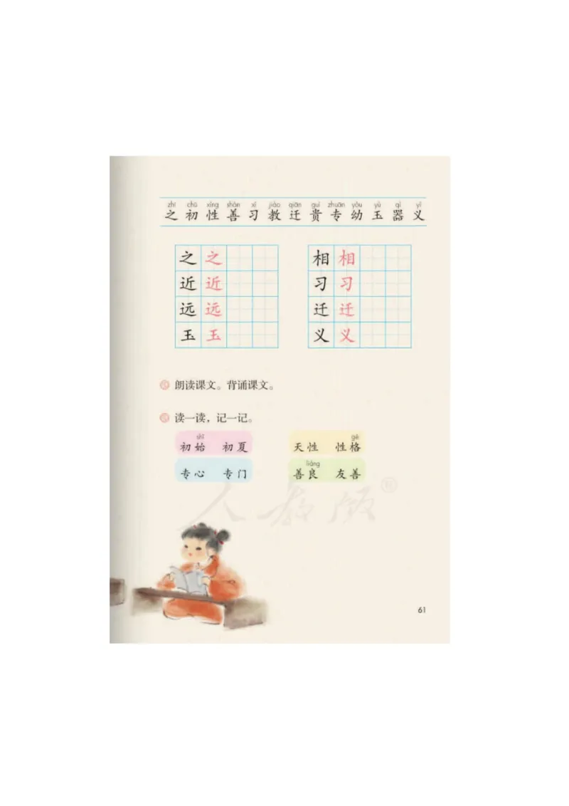 部编版小学语文一年级下册5-8单元课堂笔记_一年级上下册资料_小学一年级学习资料-25年更新版_1-02、小学一年级语文下册_3-6-2-1、复习、知识点、归纳汇总_部编（人教）版