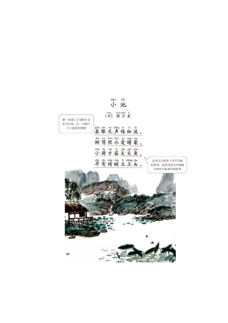 部编版小学语文一年级下册5-8单元课堂笔记_一年级上下册资料_小学一年级学习资料-25年更新版_1-02、小学一年级语文下册_3-6-2-1、复习、知识点、归纳汇总_部编（人教）版