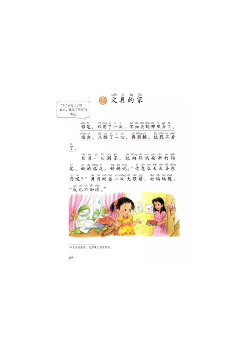 部编版小学语文一年级下册5-8单元课堂笔记_一年级上下册资料_小学一年级学习资料-25年更新版_1-02、小学一年级语文下册_3-6-2-1、复习、知识点、归纳汇总_部编（人教）版