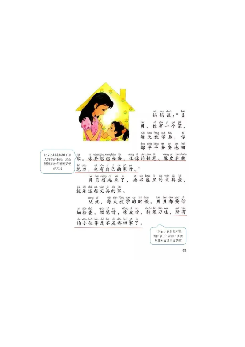 部编版小学语文一年级下册5-8单元课堂笔记_一年级上下册资料_小学一年级学习资料-25年更新版_1-02、小学一年级语文下册_3-6-2-1、复习、知识点、归纳汇总_部编（人教）版