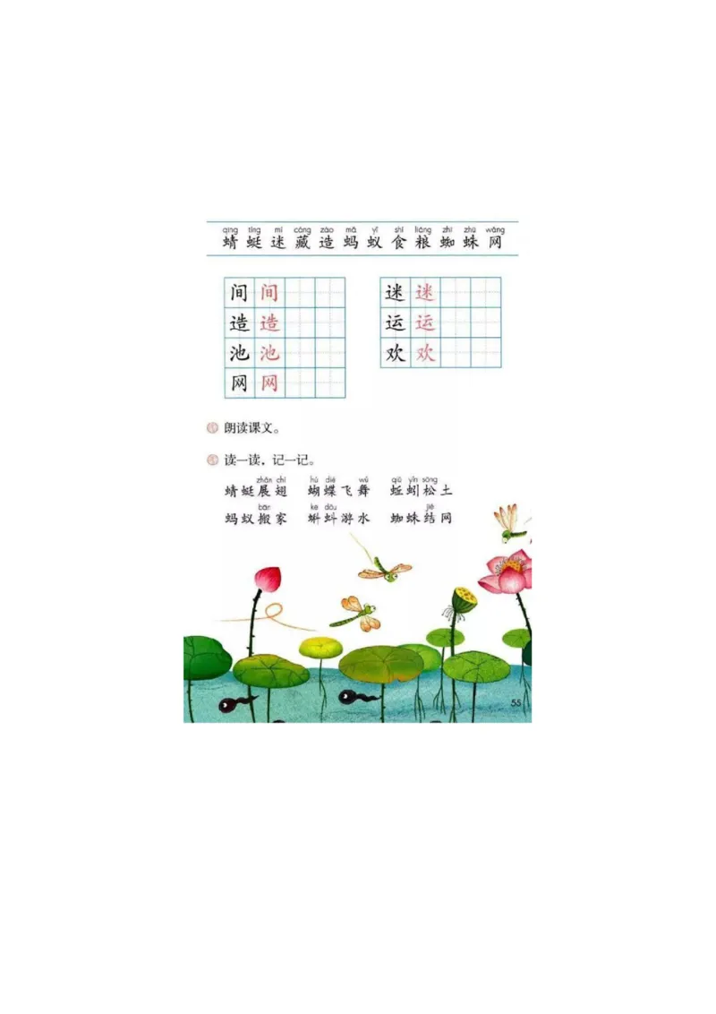 部编版小学语文一年级下册5-8单元课堂笔记_一年级上下册资料_小学一年级学习资料-25年更新版_1-02、小学一年级语文下册_3-6-2-1、复习、知识点、归纳汇总_部编（人教）版