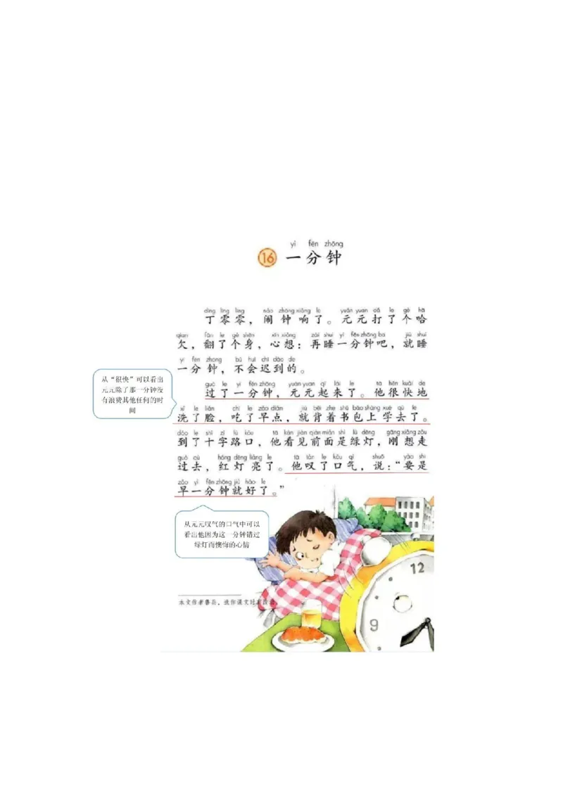 部编版小学语文一年级下册5-8单元课堂笔记_一年级上下册资料_小学一年级学习资料-25年更新版_1-02、小学一年级语文下册_3-6-2-1、复习、知识点、归纳汇总_部编（人教）版