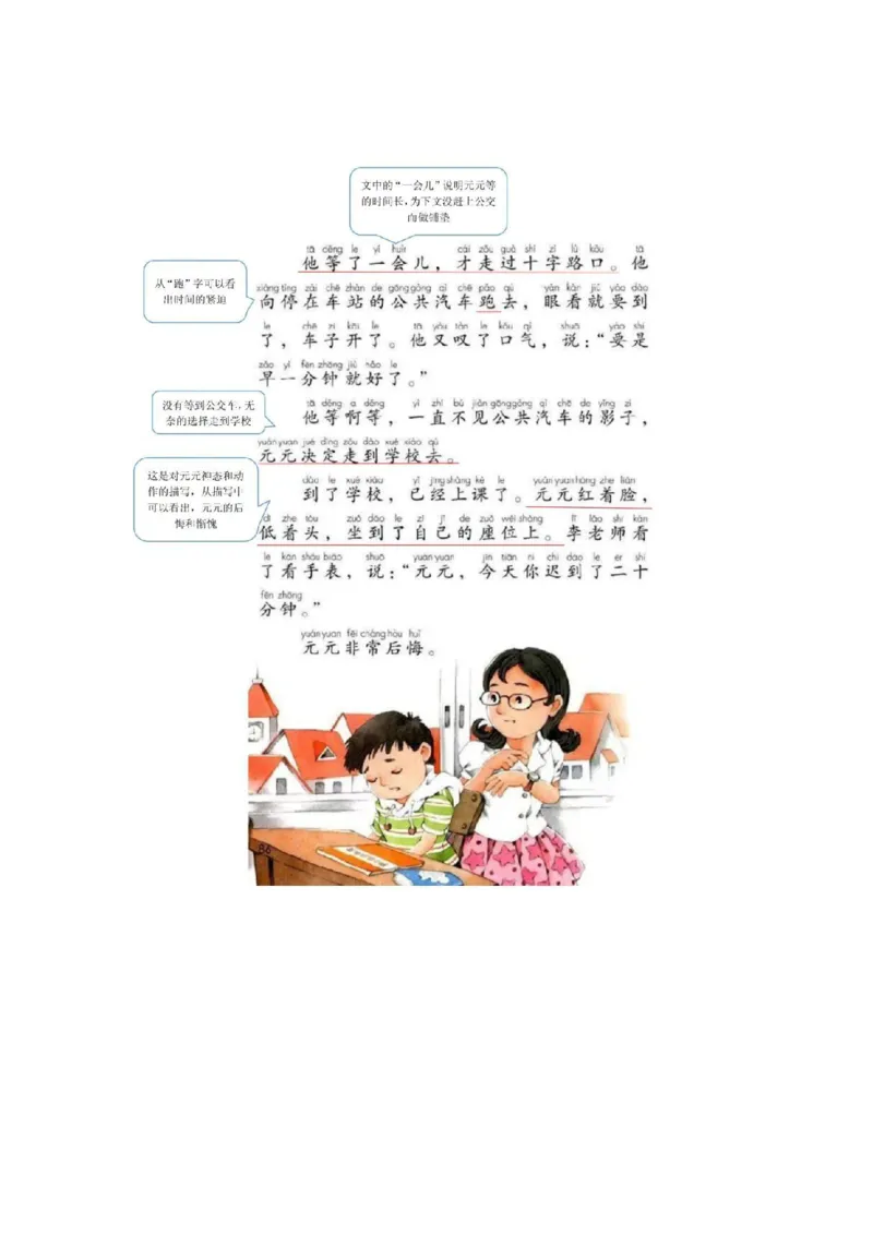 部编版小学语文一年级下册5-8单元课堂笔记_一年级上下册资料_小学一年级学习资料-25年更新版_1-02、小学一年级语文下册_3-6-2-1、复习、知识点、归纳汇总_部编（人教）版