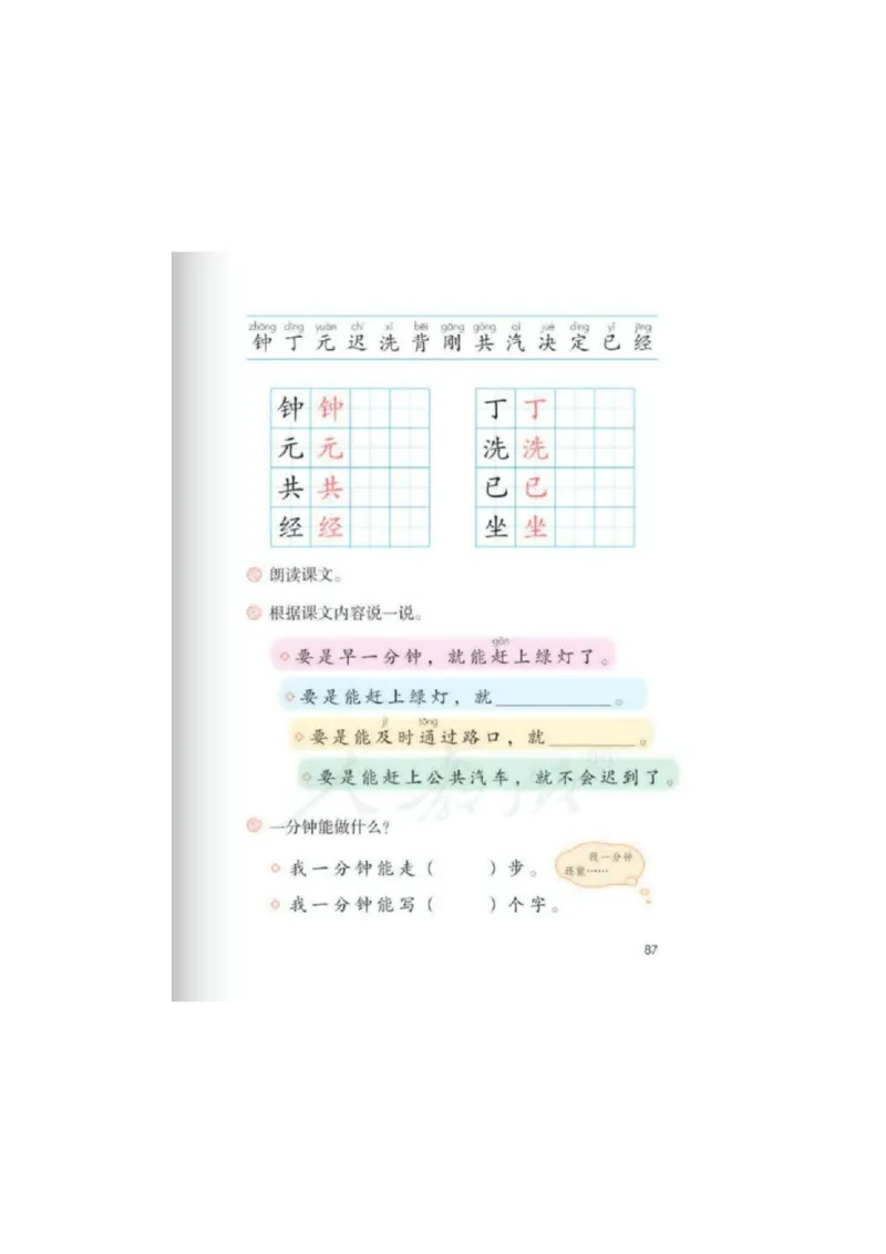 部编版小学语文一年级下册5-8单元课堂笔记_一年级上下册资料_小学一年级学习资料-25年更新版_1-02、小学一年级语文下册_3-6-2-1、复习、知识点、归纳汇总_部编（人教）版