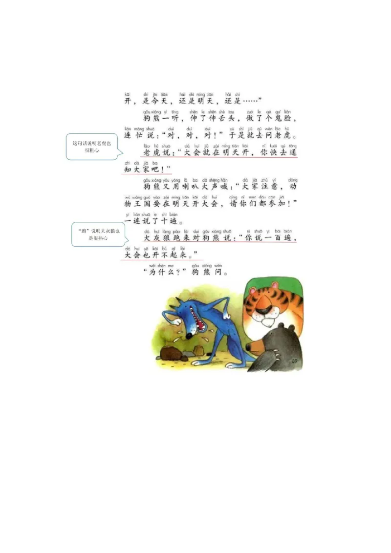 部编版小学语文一年级下册5-8单元课堂笔记_一年级上下册资料_小学一年级学习资料-25年更新版_1-02、小学一年级语文下册_3-6-2-1、复习、知识点、归纳汇总_部编（人教）版