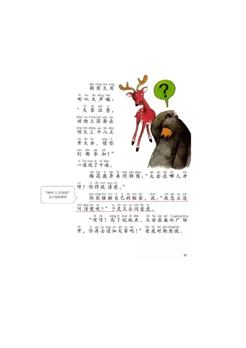 部编版小学语文一年级下册5-8单元课堂笔记_一年级上下册资料_小学一年级学习资料-25年更新版_1-02、小学一年级语文下册_3-6-2-1、复习、知识点、归纳汇总_部编（人教）版