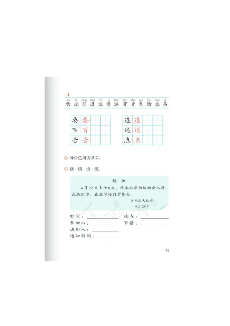部编版小学语文一年级下册5-8单元课堂笔记_一年级上下册资料_小学一年级学习资料-25年更新版_1-02、小学一年级语文下册_3-6-2-1、复习、知识点、归纳汇总_部编（人教）版