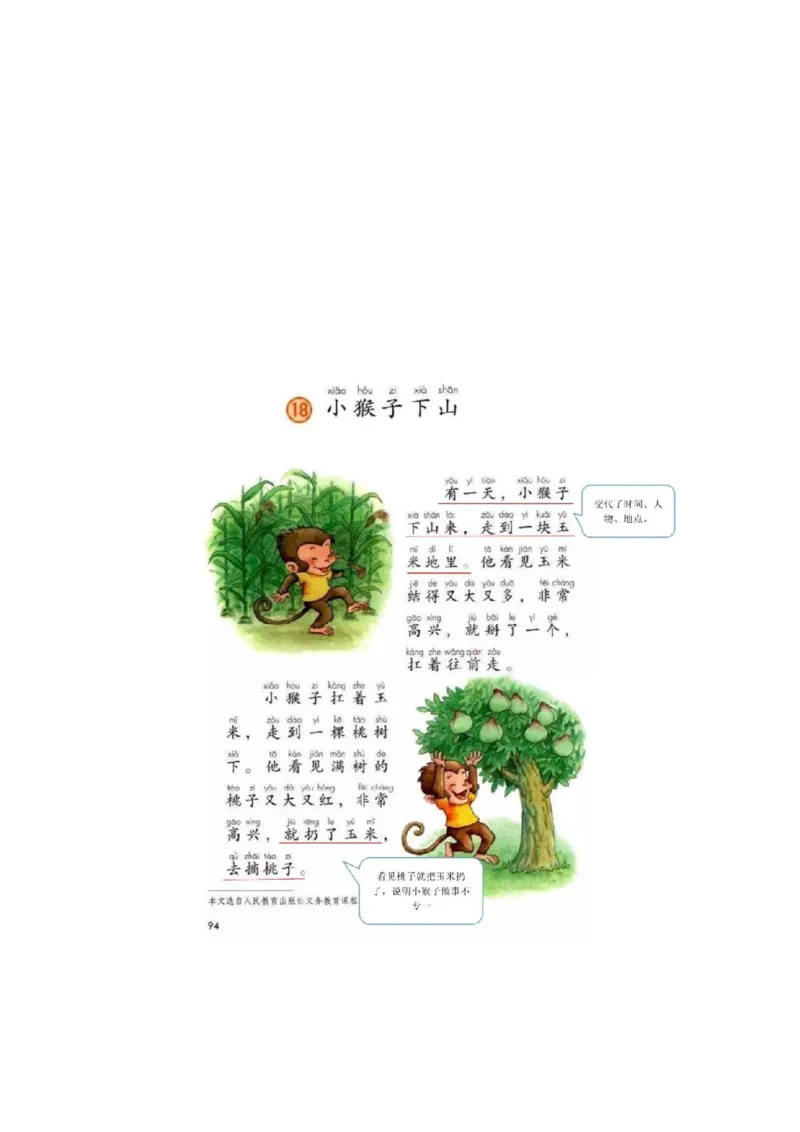 部编版小学语文一年级下册5-8单元课堂笔记_一年级上下册资料_小学一年级学习资料-25年更新版_1-02、小学一年级语文下册_3-6-2-1、复习、知识点、归纳汇总_部编（人教）版