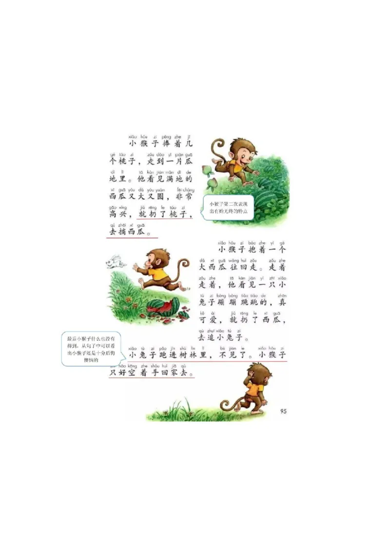 部编版小学语文一年级下册5-8单元课堂笔记_一年级上下册资料_小学一年级学习资料-25年更新版_1-02、小学一年级语文下册_3-6-2-1、复习、知识点、归纳汇总_部编（人教）版