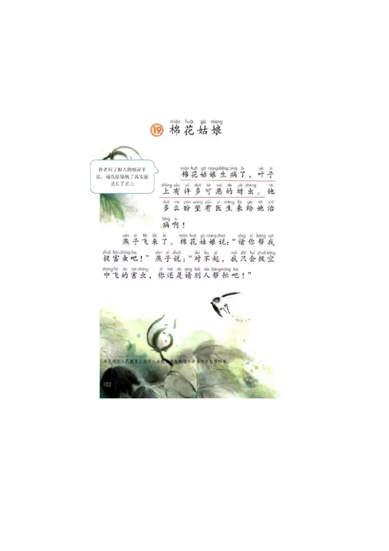 部编版小学语文一年级下册5-8单元课堂笔记_一年级上下册资料_小学一年级学习资料-25年更新版_1-02、小学一年级语文下册_3-6-2-1、复习、知识点、归纳汇总_部编（人教）版