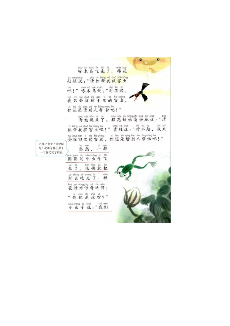 部编版小学语文一年级下册5-8单元课堂笔记_一年级上下册资料_小学一年级学习资料-25年更新版_1-02、小学一年级语文下册_3-6-2-1、复习、知识点、归纳汇总_部编（人教）版