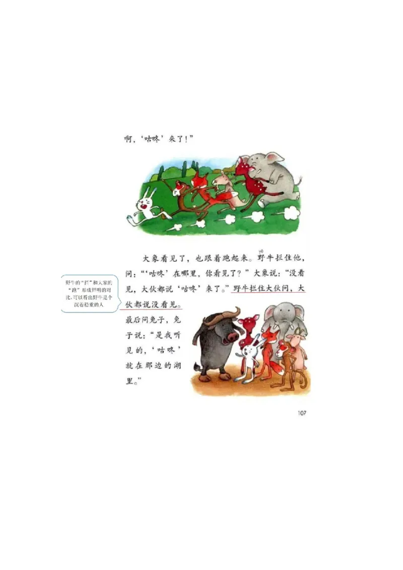 部编版小学语文一年级下册5-8单元课堂笔记_一年级上下册资料_小学一年级学习资料-25年更新版_1-02、小学一年级语文下册_3-6-2-1、复习、知识点、归纳汇总_部编（人教）版