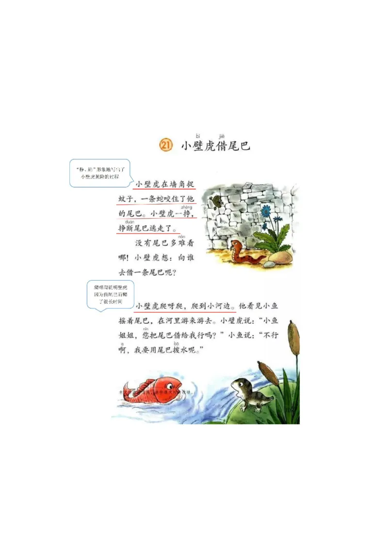 部编版小学语文一年级下册5-8单元课堂笔记_一年级上下册资料_小学一年级学习资料-25年更新版_1-02、小学一年级语文下册_3-6-2-1、复习、知识点、归纳汇总_部编（人教）版