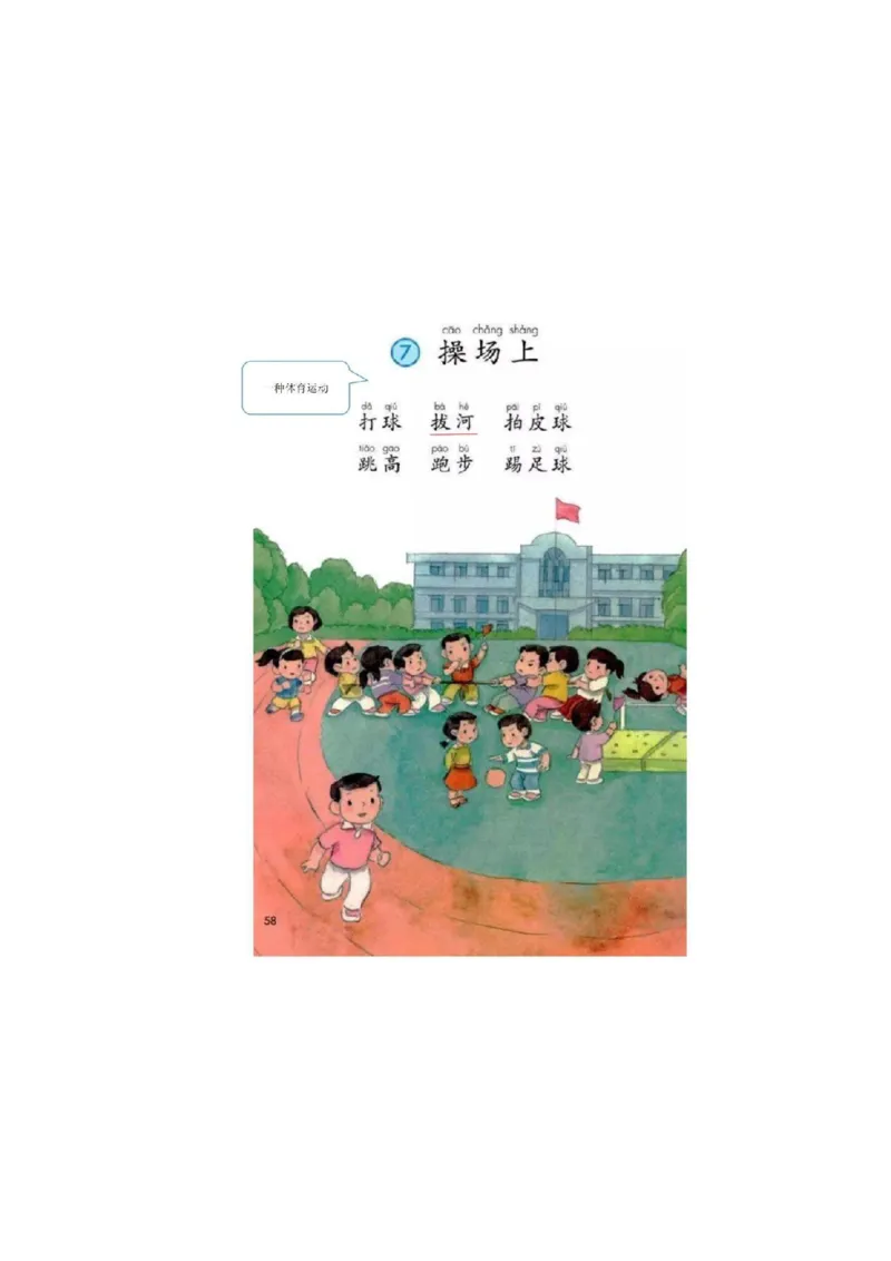 部编版小学语文一年级下册5-8单元课堂笔记_一年级上下册资料_小学一年级学习资料-25年更新版_1-02、小学一年级语文下册_3-6-2-1、复习、知识点、归纳汇总_部编（人教）版