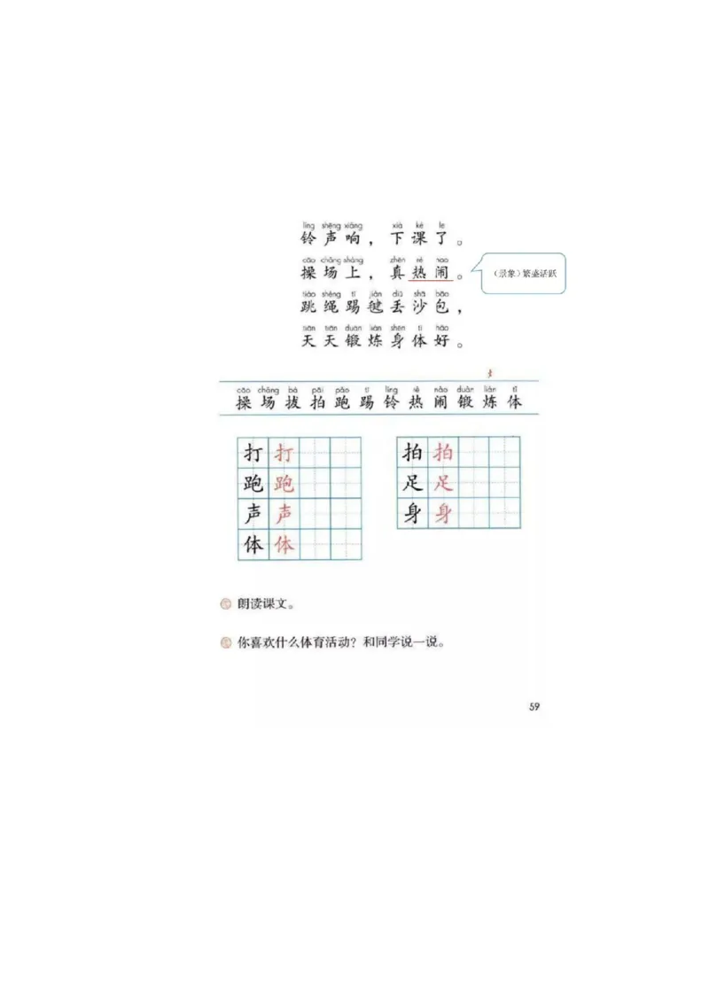 部编版小学语文一年级下册5-8单元课堂笔记_一年级上下册资料_小学一年级学习资料-25年更新版_1-02、小学一年级语文下册_3-6-2-1、复习、知识点、归纳汇总_部编（人教）版