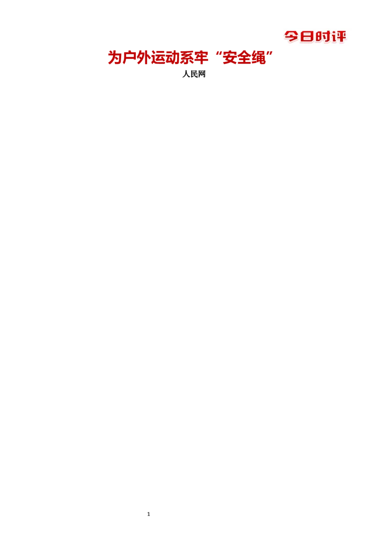 0814时评_2026考公资料_花生十三合集_套题班2025花生行测+飞扬申论套题⭐⭐_申论套题2025飞扬申论套题班二期_时评汇总