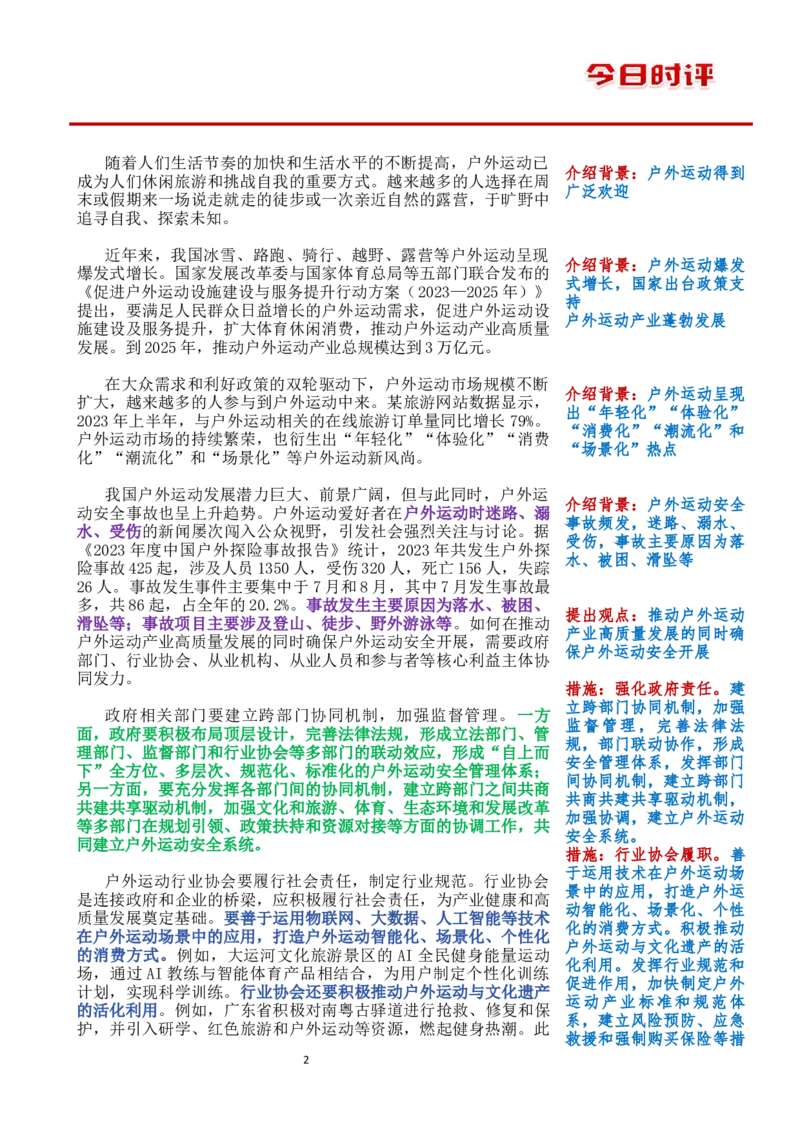0814时评_2026考公资料_花生十三合集_套题班2025花生行测+飞扬申论套题⭐⭐_申论套题2025飞扬申论套题班二期_时评汇总