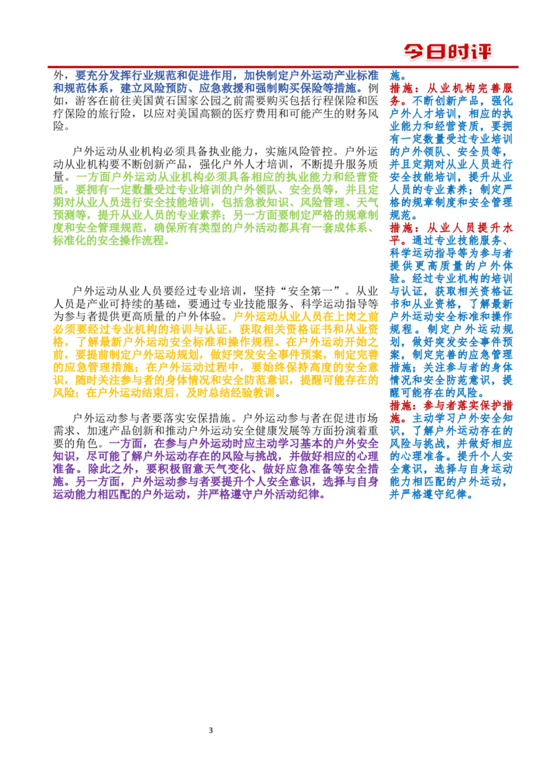 0814时评_2026考公资料_花生十三合集_套题班2025花生行测+飞扬申论套题⭐⭐_申论套题2025飞扬申论套题班二期_时评汇总
