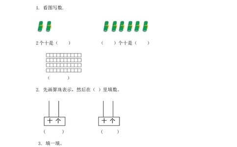 （苏教版）一年级数学下册认识整十数及答案_一年级上下册资料_一年级上语数英上下册学习资料_3-6-4、小学一年级数学下册_苏教版_2、同步练习
