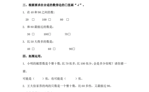 （苏教版）一年级数学下册认识整十数及答案_一年级上下册资料_一年级上语数英上下册学习资料_3-6-4、小学一年级数学下册_苏教版_2、同步练习