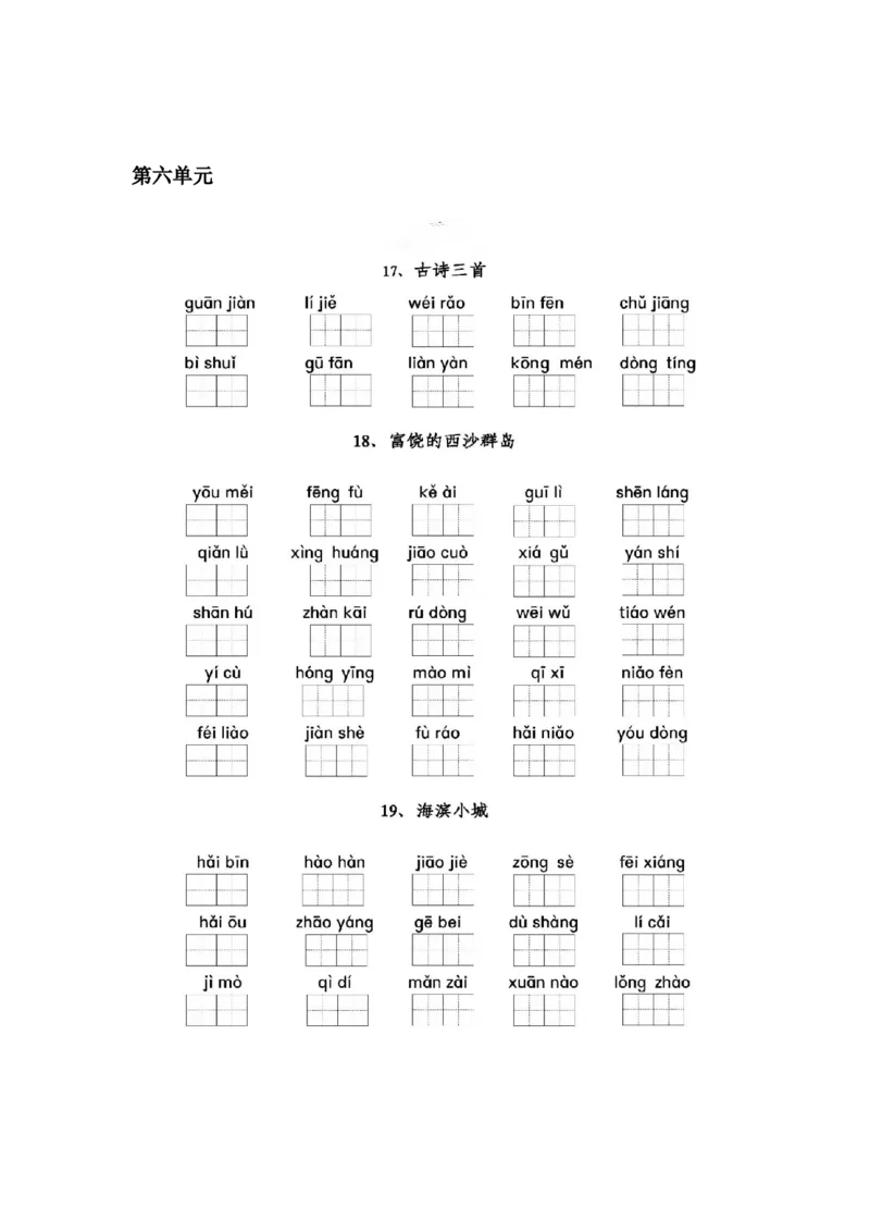 部编三年级语文上册全册看拼音写词语专项练习_三年级上下册资料_小学三年级学习资料-25年更新版_3-01、小学三年级语文上册_3-1-2、练习题、作业、试题、试卷_专项练习