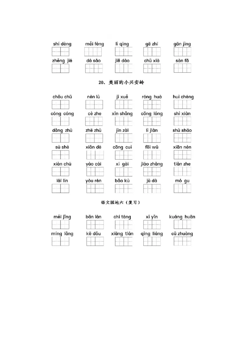 部编三年级语文上册全册看拼音写词语专项练习_三年级上下册资料_小学三年级学习资料-25年更新版_3-01、小学三年级语文上册_3-1-2、练习题、作业、试题、试卷_专项练习