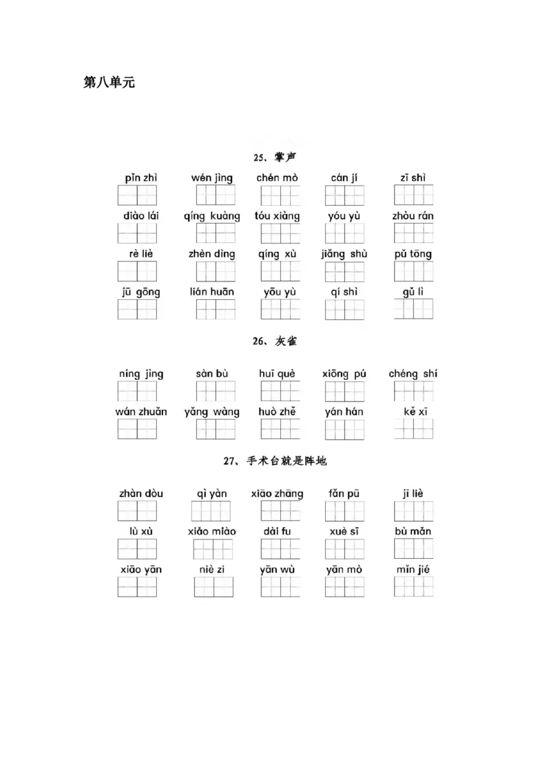 部编三年级语文上册全册看拼音写词语专项练习_三年级上下册资料_小学三年级学习资料-25年更新版_3-01、小学三年级语文上册_3-1-2、练习题、作业、试题、试卷_专项练习