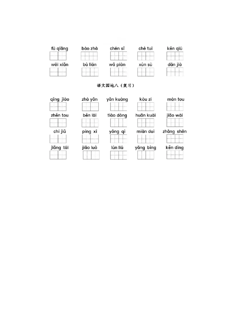 部编三年级语文上册全册看拼音写词语专项练习_三年级上下册资料_小学三年级学习资料-25年更新版_3-01、小学三年级语文上册_3-1-2、练习题、作业、试题、试卷_专项练习