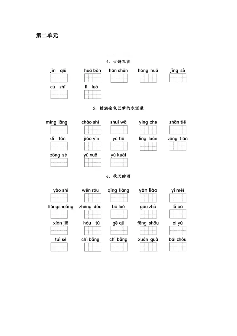 部编三年级语文上册全册看拼音写词语专项练习_三年级上下册资料_小学三年级学习资料-25年更新版_3-01、小学三年级语文上册_3-1-2、练习题、作业、试题、试卷_专项练习