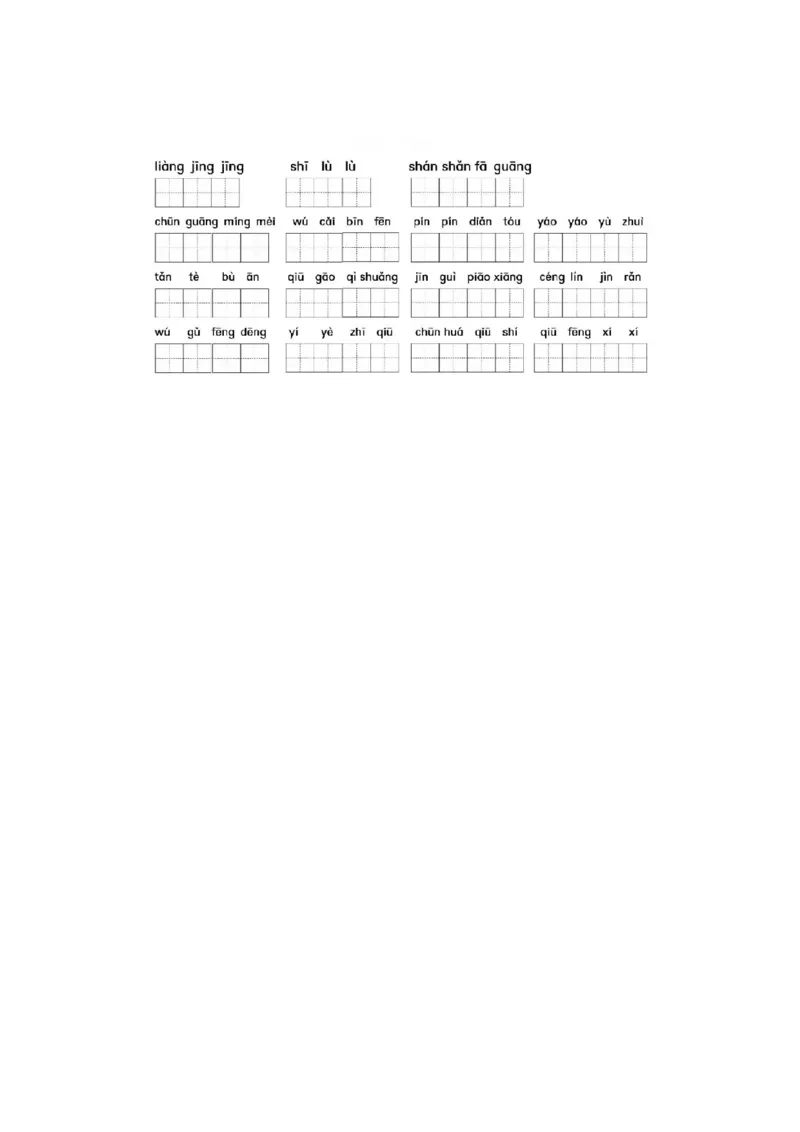 部编三年级语文上册全册看拼音写词语专项练习_三年级上下册资料_小学三年级学习资料-25年更新版_3-01、小学三年级语文上册_3-1-2、练习题、作业、试题、试卷_专项练习