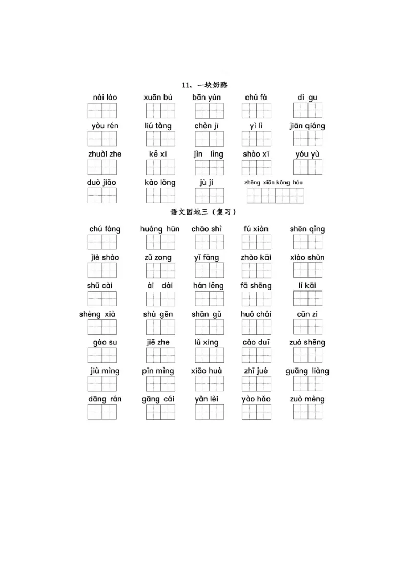 部编三年级语文上册全册看拼音写词语专项练习_三年级上下册资料_小学三年级学习资料-25年更新版_3-01、小学三年级语文上册_3-1-2、练习题、作业、试题、试卷_专项练习