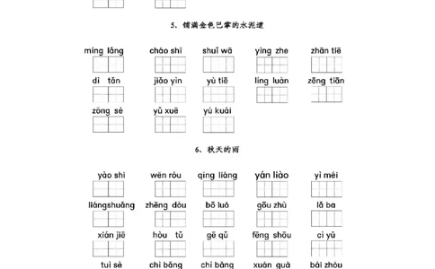 部编三年级语文上册全册看拼音写词语专项练习_三年级上下册资料_小学三年级学习资料-25年更新版_3-01、小学三年级语文上册_3-1-2、练习题、作业、试题、试卷_专项练习