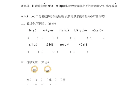 第六单元提升练习二_二年级上下册资料_二年级语数英上下册学习资料_3-7-2、小学二年级语文下册_统编、部编、人教（语文全国统一只有一个版）_2024更新_语文二下单元提升练习2套