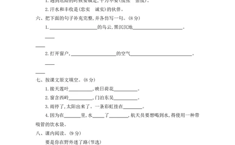 第六单元提升练习二_二年级上下册资料_二年级语数英上下册学习资料_3-7-2、小学二年级语文下册_统编、部编、人教（语文全国统一只有一个版）_2024更新_语文二下单元提升练习2套