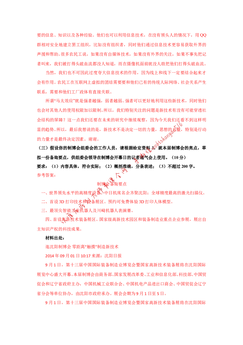 2015年国考副省真题参考答案公众号：叛逆小樱桃_2026考公资料_（30）申论+面试为民公考大合集（人须在事上磨申论、刘大师）_申论+面试刘大师_2024刘大师知识星球