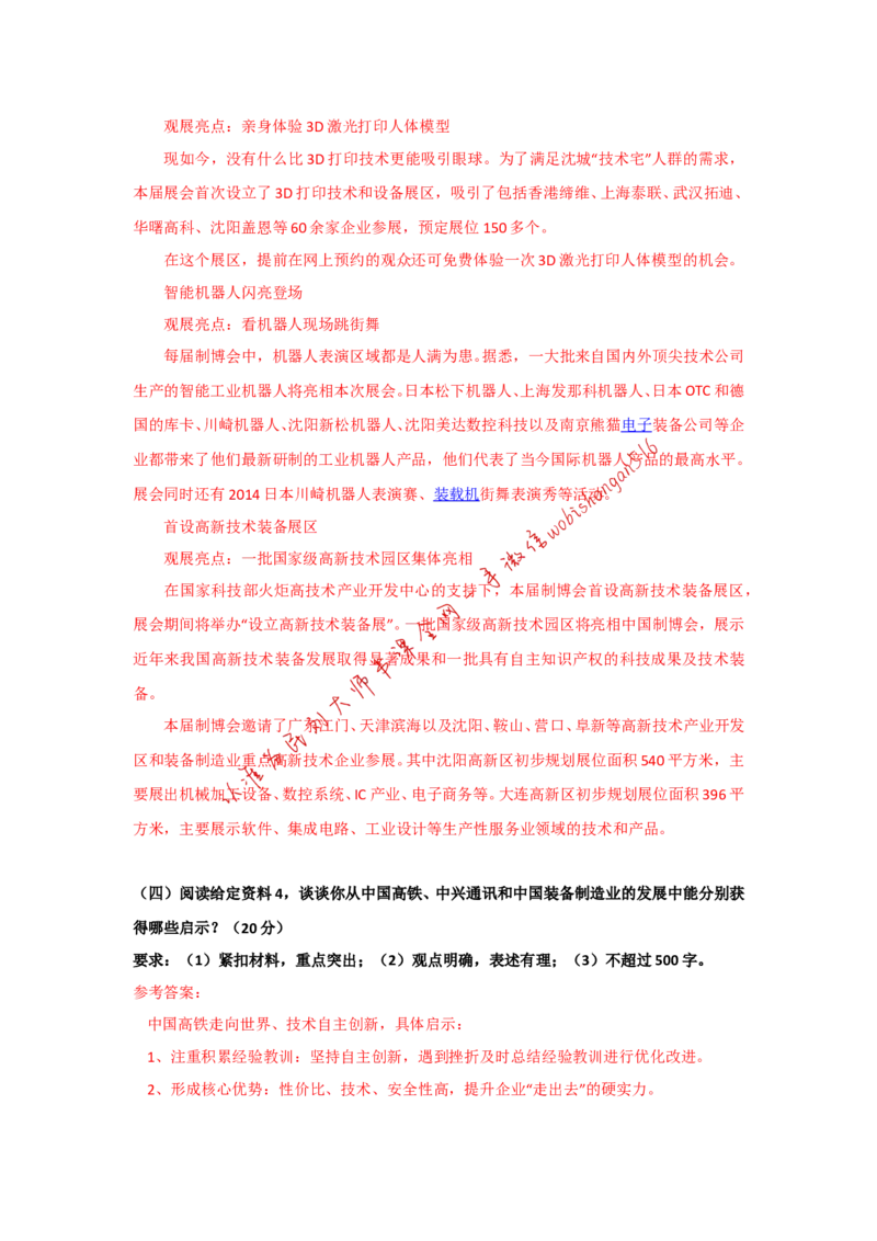 2015年国考副省真题参考答案公众号：叛逆小樱桃_2026考公资料_（30）申论+面试为民公考大合集（人须在事上磨申论、刘大师）_申论+面试刘大师_2024刘大师知识星球