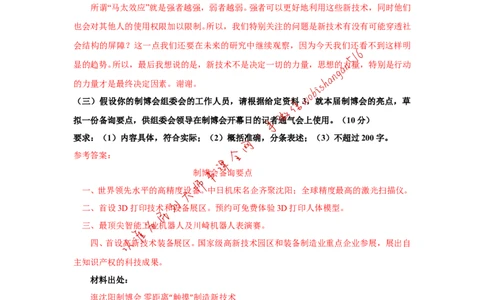 2015年国考副省真题参考答案公众号：叛逆小樱桃_2026考公资料_（30）申论+面试为民公考大合集（人须在事上磨申论、刘大师）_申论+面试刘大师_2024刘大师知识星球