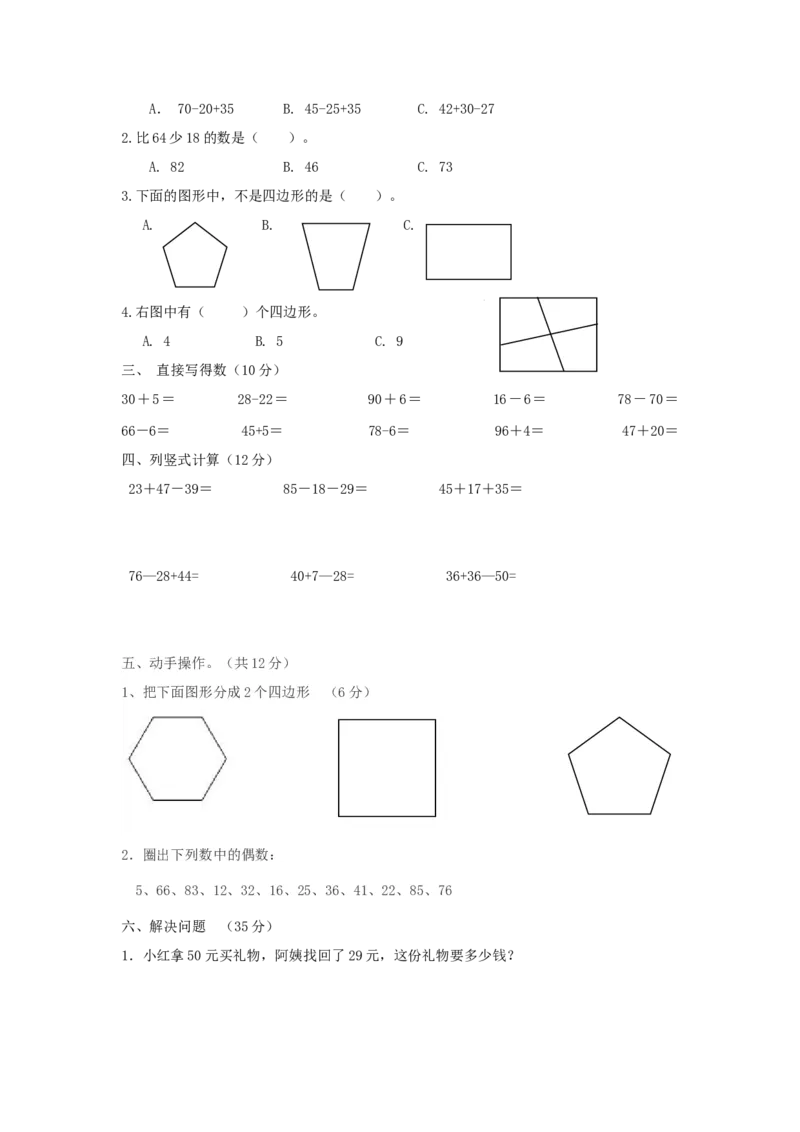 苏教版二年级上数学第一次月考试卷及答案_二年级上下册资料_小学二年级学习资料-25年更新版_2-03、小学二年级数学上册_2-3-2、练习题、作业、试题、试卷_苏教版_单元测试卷