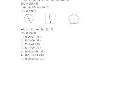 苏教版二年级上数学第一次月考试卷及答案_二年级上下册资料_小学二年级学习资料-25年更新版_2-03、小学二年级数学上册_2-3-2、练习题、作业、试题、试卷_苏教版_单元测试卷