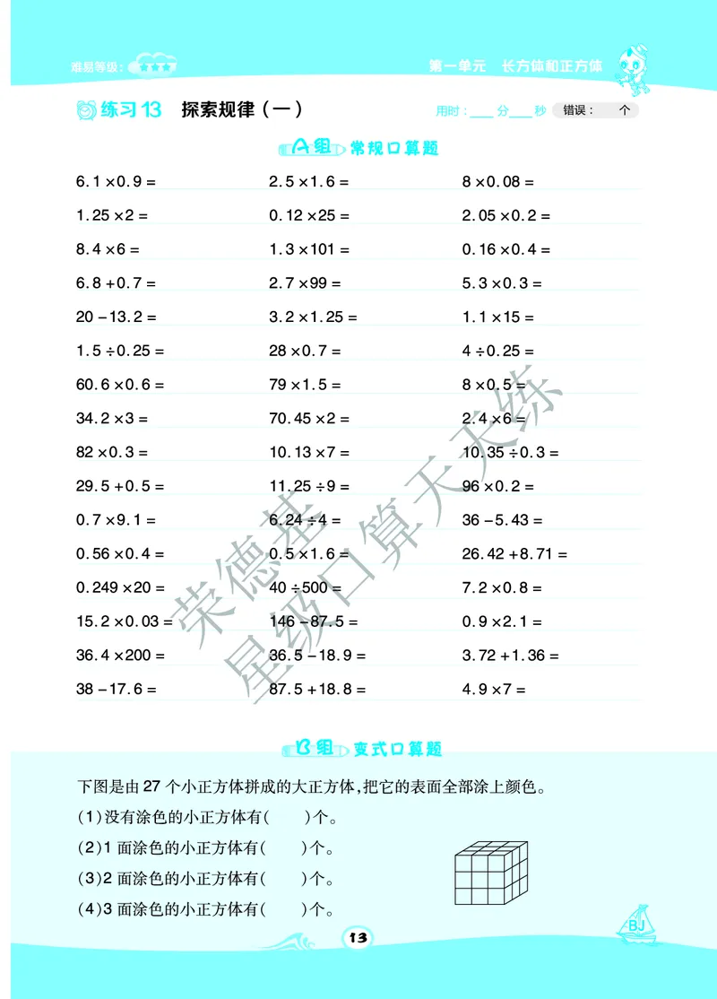星级口算天天练五年级下册数学北京版A部分_小学数学口算竖式脱式计算应用题一二三四五六年级上下册电_小学数学口算题库电子版（1-6）_小学数学口算一年级