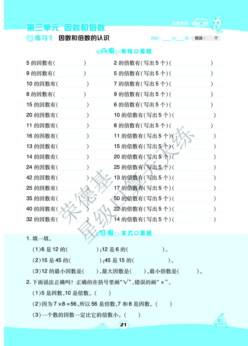 星级口算天天练五年级下册数学北京版A部分_小学数学口算竖式脱式计算应用题一二三四五六年级上下册电_小学数学口算题库电子版（1-6）_小学数学口算一年级
