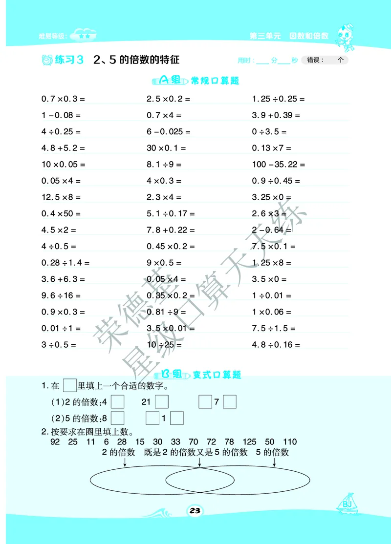 星级口算天天练五年级下册数学北京版A部分_小学数学口算竖式脱式计算应用题一二三四五六年级上下册电_小学数学口算题库电子版（1-6）_小学数学口算一年级