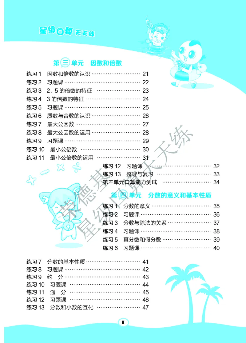 星级口算天天练五年级下册数学北京版A部分_小学数学口算竖式脱式计算应用题一二三四五六年级上下册电_小学数学口算题库电子版（1-6）_小学数学口算一年级