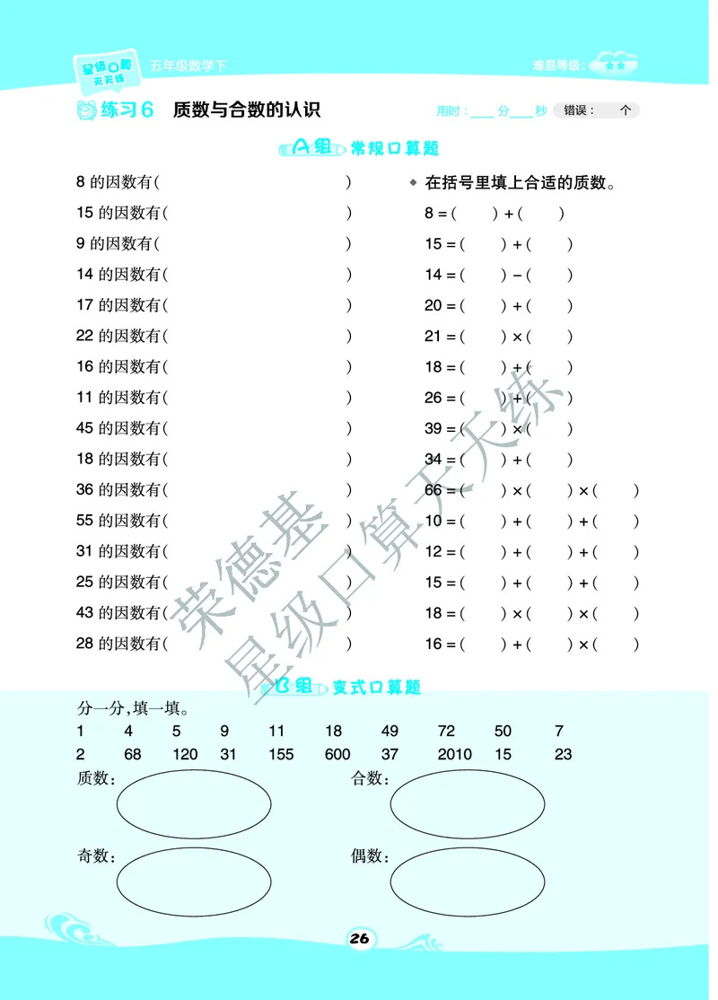 星级口算天天练五年级下册数学北京版A部分_小学数学口算竖式脱式计算应用题一二三四五六年级上下册电_小学数学口算题库电子版（1-6）_小学数学口算一年级
