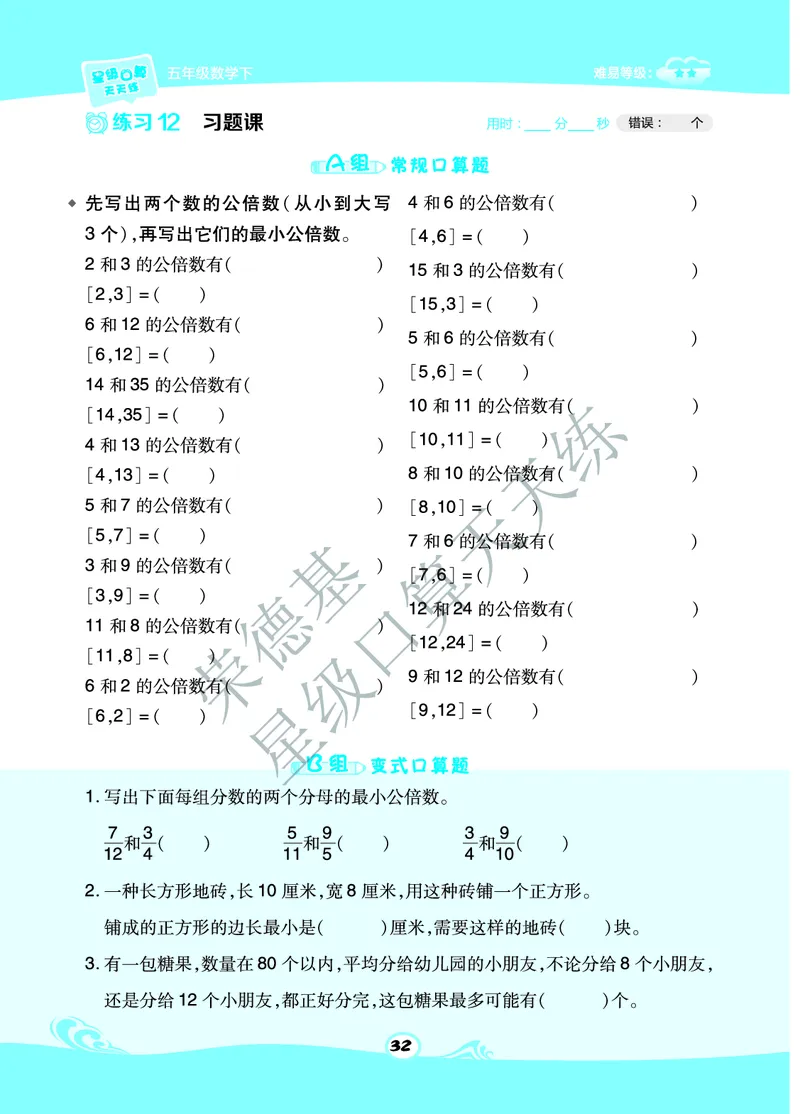 星级口算天天练五年级下册数学北京版A部分_小学数学口算竖式脱式计算应用题一二三四五六年级上下册电_小学数学口算题库电子版（1-6）_小学数学口算一年级