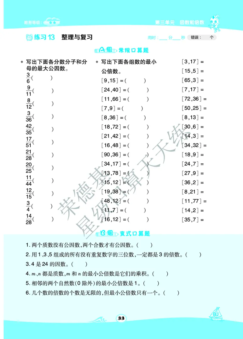 星级口算天天练五年级下册数学北京版A部分_小学数学口算竖式脱式计算应用题一二三四五六年级上下册电_小学数学口算题库电子版（1-6）_小学数学口算一年级