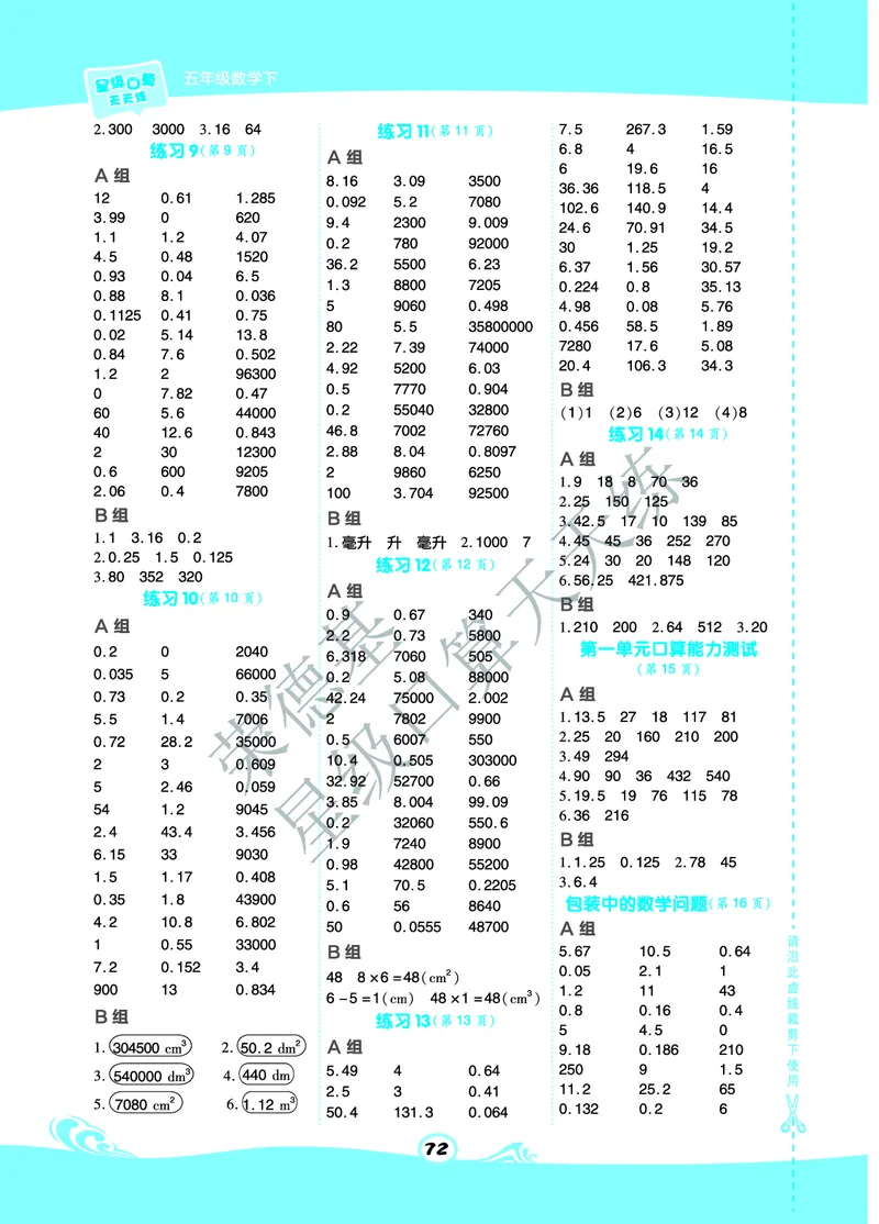 星级口算天天练五年级下册数学北京版A部分_小学数学口算竖式脱式计算应用题一二三四五六年级上下册电_小学数学口算题库电子版（1-6）_小学数学口算一年级